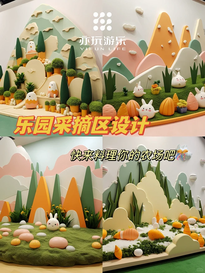 儿童乐园采摘区设计‼️快来料理你的农场吧...