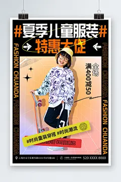 时尚夏季儿童服装童装促销海报