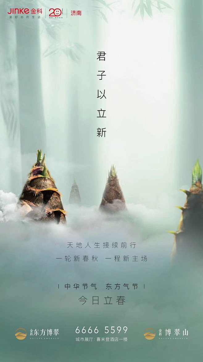 立春