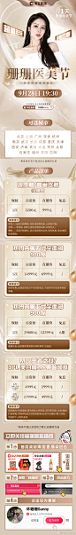 O9月28日晚7点30分 林珊珊医美节来啦～
超划算回归校园-学妹福利卡、白嫩润泽水光套餐卡、欧洲之星、热玛吉、5D胶原光、7D聚拉提、超皮秒、M22、海菲秀、敷尔佳面膜、舒痕祛疤膏通通安排…更多项目戳海报查看

⌛9月28日锁定# 林珊珊直播# 间，你想要的全都有 ​​​​