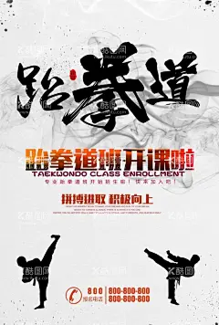 跆拳道  - 源文件下载【酷图网】跆拳道,跆拳道海报,跆拳道招生,跆拳道培训,少儿跆拳道,武术培训,跆拳道比赛,跆拳道学校,跆拳道兴趣班,跆拳道展架,跆拳道单页,跆拳道彩页,跆拳道DM单,跆拳道宣传单,跆拳道名片,跆拳道传单,跆拳道展板,跆拳道馆,跆拳道折页,跆拳道广告,跆拳道招贴,跆拳道宣传,跆拳道武术,兴趣班招生,儿童跆拳道