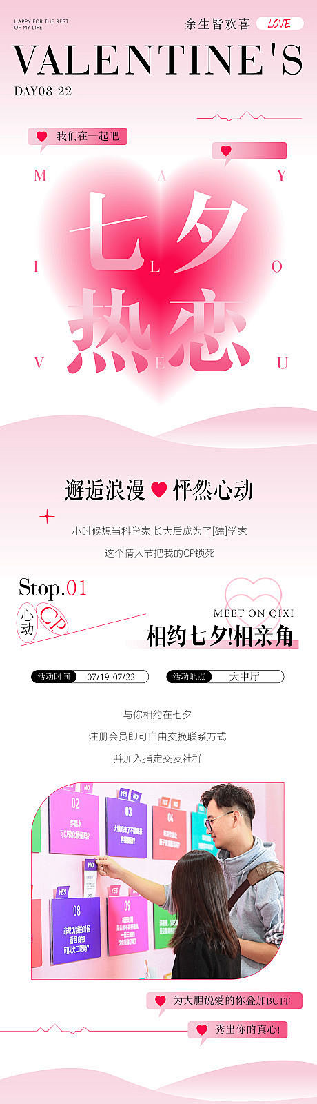 七夕粉色浪漫宣传长图-源文件