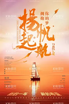 扬帆起航海报  - 源文件下载【酷图网】扬帆起航海报,帆船,辉煌,光辉,夕阳,公司文化,企业文化,希望,梦想,