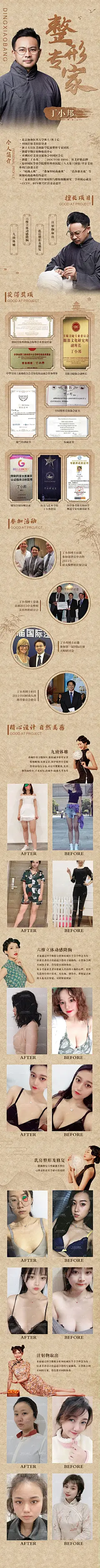 医美整形高端新中式人物海报长图-源文件分享-ywjfx.cn