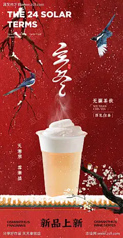 立冬奶茶新品海报_源文件下载_PSD格式_1772X3428像素-饮品,海报,上新-作品编号:2023102610437704-志ˆ设ˉ网