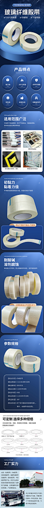 玻璃纤维胶带详情