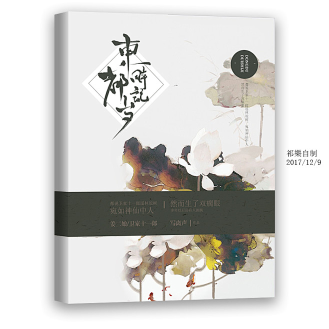 祁樂自制
月练ing