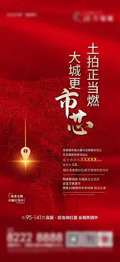 海报 地产 土拍 拿地 中标 喜报 地图
