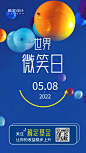 金融保险世界微笑日收益上升创意海报