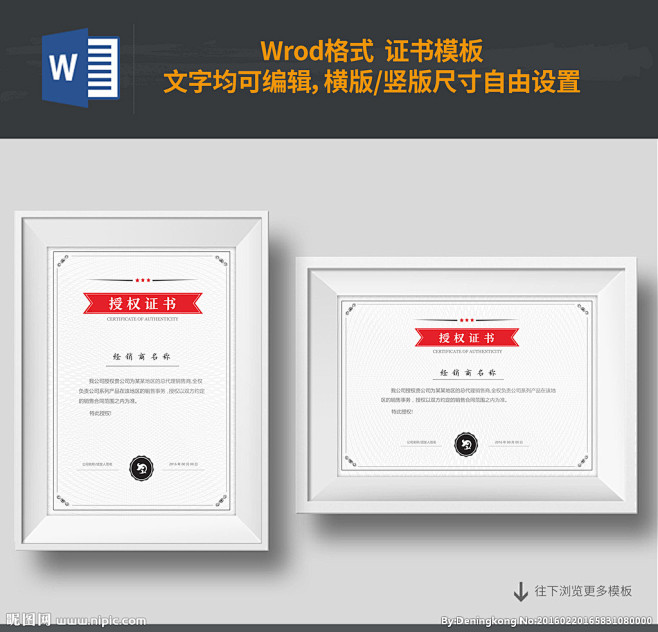 #授权书# # 授权书word模板# #...