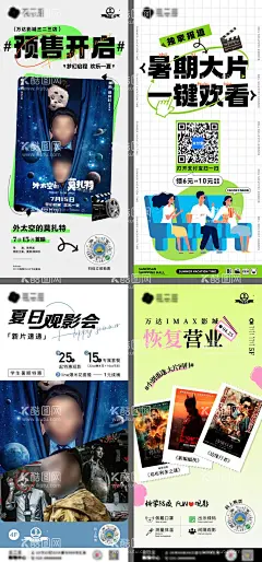 商场夏天电影系列海报  - 源文件下载【酷图网】海报,房地产,商场,夏日,观影,电影院,恢复营业,暖场,活动,插画,系列,