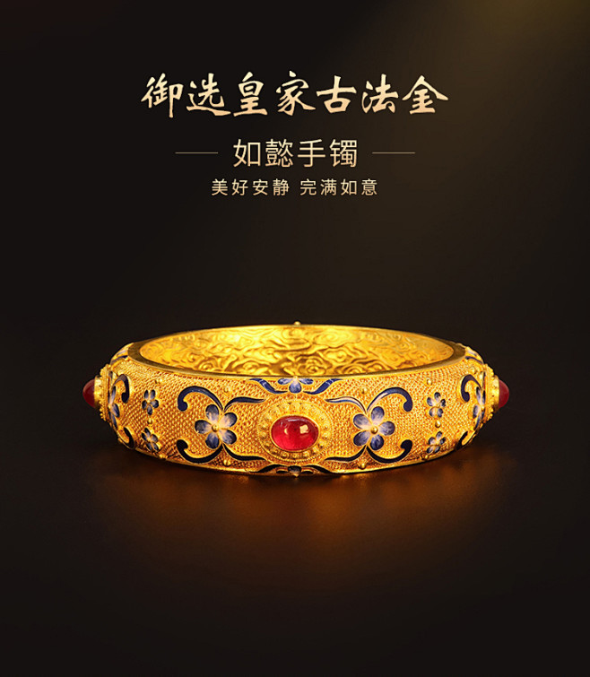 御选皇家古法金足金999如懿手镯花丝珐琅镶嵌定制千足金礼品黄金-淘宝网-花瓣网