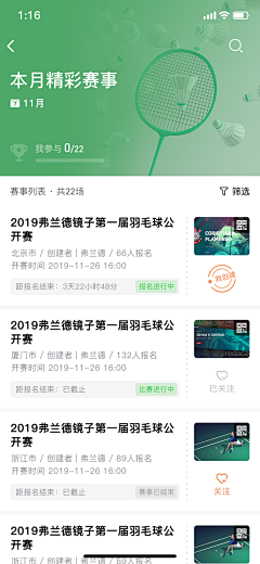 玥~糖葫芦采集到APP展示页