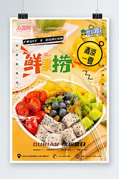 清凉一夏糖水店水果捞夏季美食海报