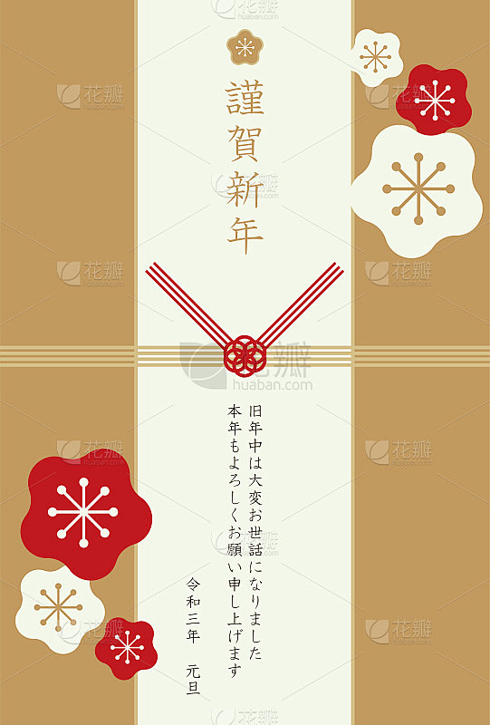 2021年日本庆祝新年卡片模板
