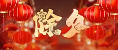 张灯结彩 【酷图网】拜年,过大年,新春,佳节,除夕字体,书法,红灯笼,喜庆,烟花,元宵,灯笼,过年,过年好,新年,张灯结彩,除夕,除夕海报,除夕夜海报,除夕展架,除夕广告,除夕朋友圈,除夕书法字,除夕设计,春节除夕,新春除夕,大年三十,蛇年除夕,蛇年春节,蛇年海报设计,蛇年除夕海报,2025年除夕,除夕年夜饭,除夕夜