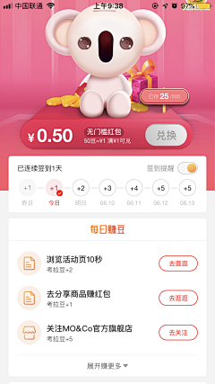 木罐装可乐采集到【UI】打卡/签到