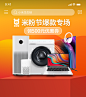 小米 米粉节专场 钜惠banner