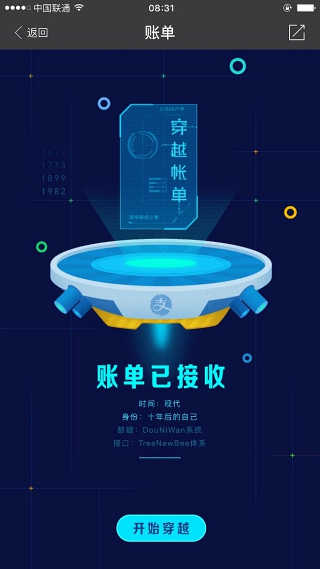 支付宝账单app启动页手机ui设计braclasstextmetametataghrefsearchq
