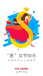 【源文件下载】 海报 妇女节 女神节 公历节日 数字 扁平风 插画 