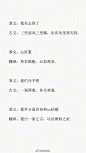 #文化人怼人太犀利了#把现代句子翻译成古文诗词，文艺又雅致！