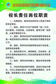校长责任岗位职责  - 源文件下载【酷图网】校长,责任,岗位,职责,海报,展板,培训,机构,学校