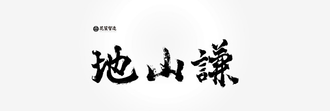 地山謙旗舰店-地山谦旗舰店-天猫Tmal...