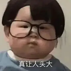 斗图表情包｜皮一下很开心