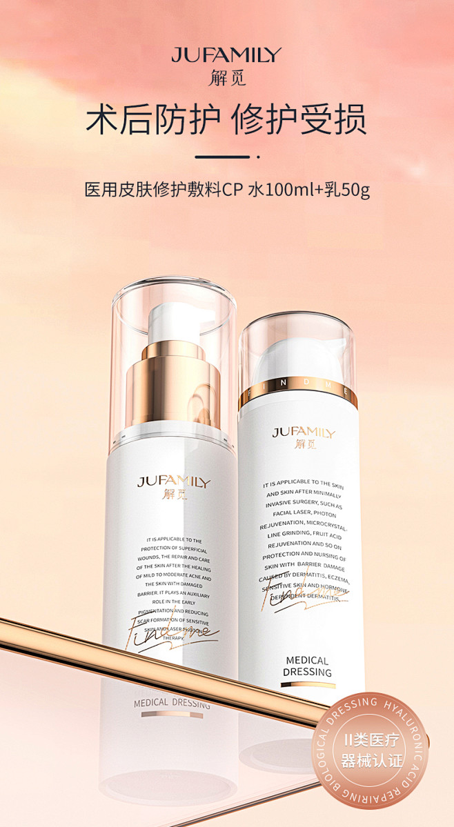 JUFAMILY解觅医用透明质酸修护生物...