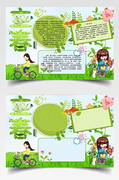 清新绿色立春手抄报