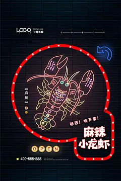 餐厅餐饮美食宵夜小龙虾海鲜宣传促销海报