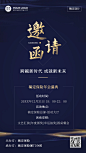 保险行业年终会议通知邀请函商务简约手机海报
