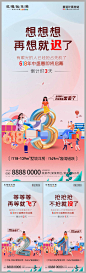 地产城市618促销特惠倒计时海报CDR+PSD源文件