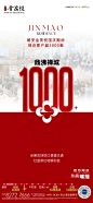 0927金茂国庆热销2