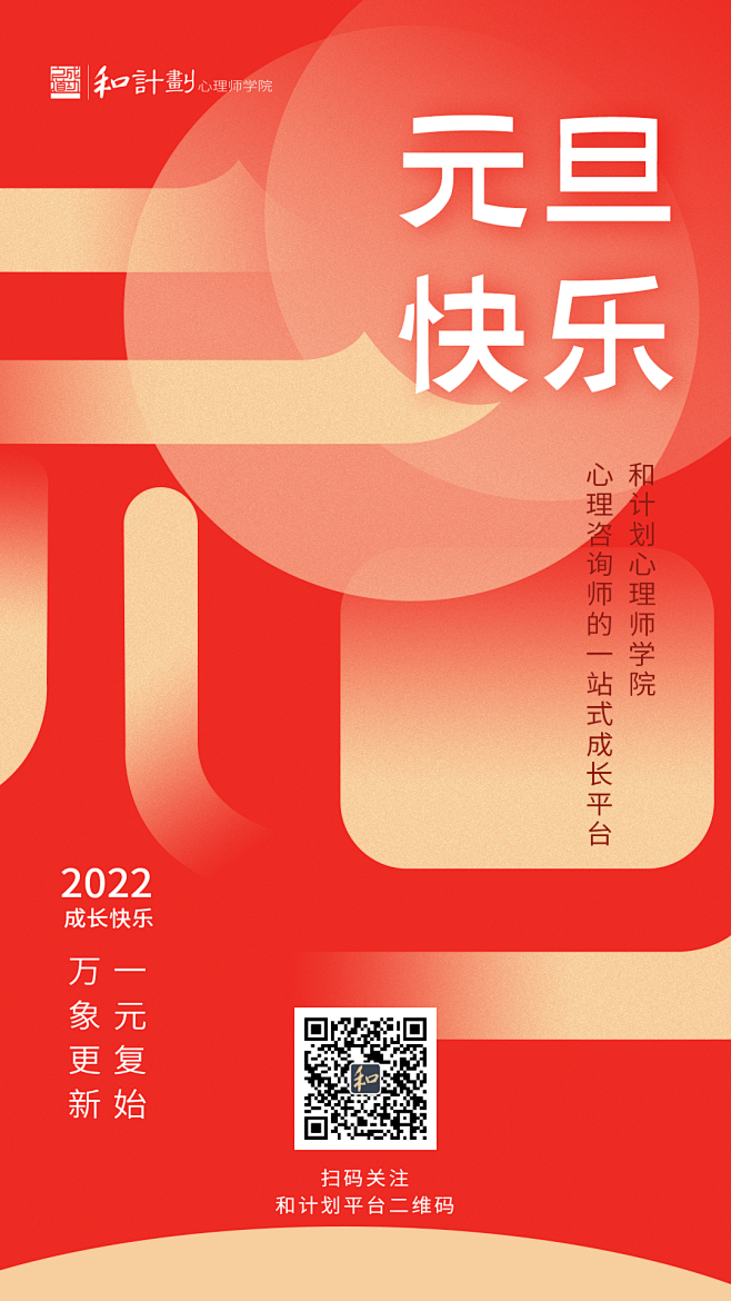 元旦、2022