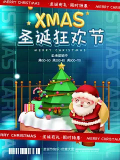 圣诞节平安夜礼物企业节日广告宣传插画海报