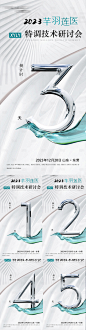 美业峰会造势简洁创业医美倒计时海报-源文件【享设计】