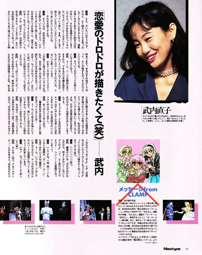 武内直子——《美少女战士》