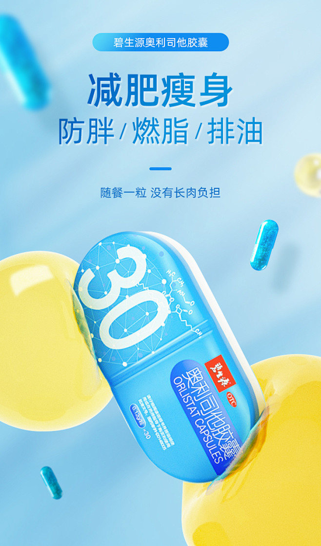 碧生源奥利司他胶囊减肥瘦身燃脂排油药赛乐...