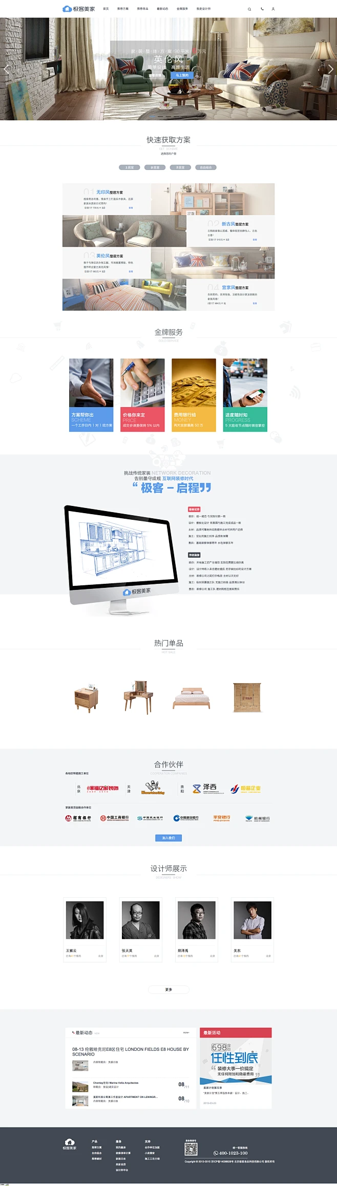 极客美家云装修第一平台_中国首家云装修网站-云中之家 触手可得