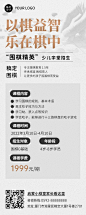围棋班课程宣传招生介绍长图海报