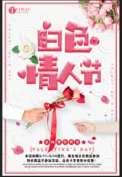 情人节活动广告招贴促销海报平面设计素材宣传单分层模板PS源文件