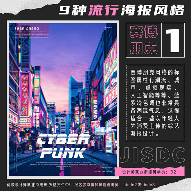 9种流行海报风格设计！