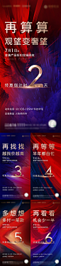 房地产产品项目折扣回收倒计时海报-志设网-zs9.com