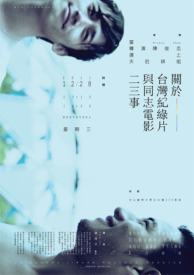 Gay films knew 關於台灣紀...