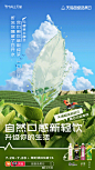 喵～#夏日饮品指南#！让身心“蔬”畅的果蔬轻饮，还原东方味的草本醇茶饮，低热量的植物蛋白饮，这才是真正的自然饮品吧！7.26-7.28上手淘/天猫搜「超级品类日」，限时满99减15，#升级你的生活#！
以上活动可享【效期无忧】服务。
#天猫喵福利#关+转，抽3位小伙伴送出自然轻饮1份。 ​​​​