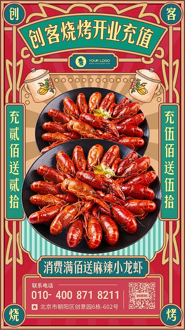 复古风格红绿小龙虾烧烤餐饮美食活动海报