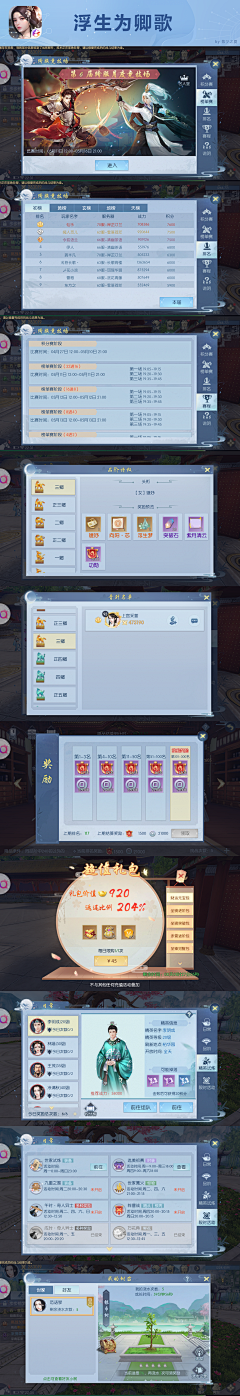 我是小∠虫采集到UI_仙侠风