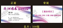 美容养生馆名片 【酷图网】美容养生馆,名片模版,化妆师名片,简约名片,高档美容名片,美容整形,养生会所