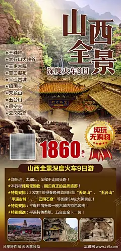 山西云冈平遥古镇壶口旅游海报_源文件下载_PSD格式_1080X2240像素-海报,宣传,旅游,云冈石窟,壶口瀑布,小西天,平遥古镇,山西,棕色-作品编号:2025032110161171-志设-zs9.com